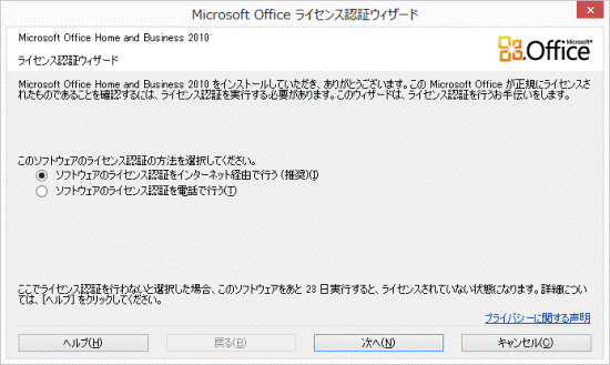 ソフトウェアのライセンス認証ウイザードが表示されていることを確認