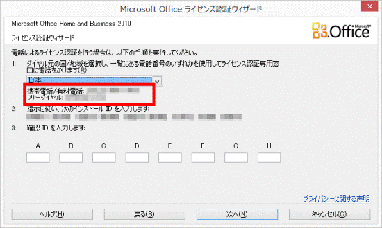 表示された電話番号に電話をかける