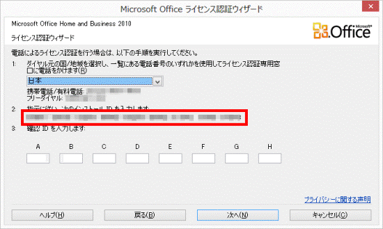 富士通q A Office 10 ライセンス認証をする方法を教えてください Fmvサポート 富士通パソコン