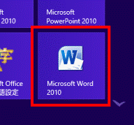Microsoft Word 2010タイルをクリック
