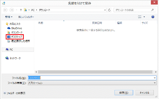 デスクトップをクリック
