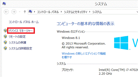 デバイスマネージャーをクリック