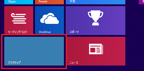 デスクトップタイルをクリック