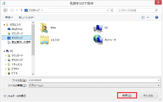 保存をクリック