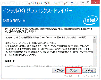 同意する場合は「はい」ボタンをクリック
