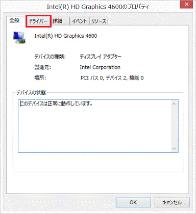 ドライバータブをクリック