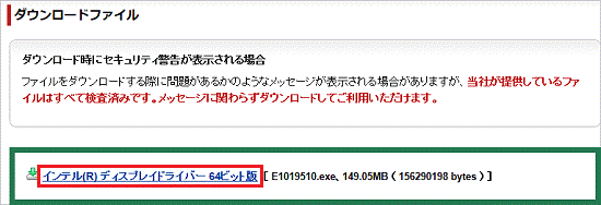インテル(R)ディスプレイドライバー64ビット版をクリック