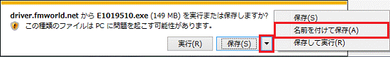 「名前を付けて保存」をクリック