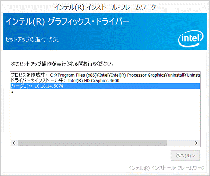 セットアップの進行状況