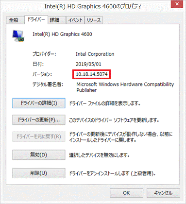 「バージョン」の右側に「10.18.14.5074」と表示