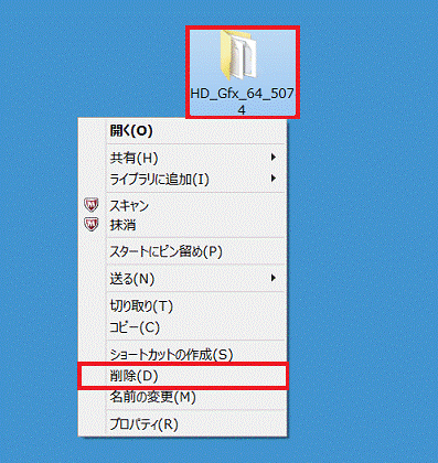 フォルダーを削除