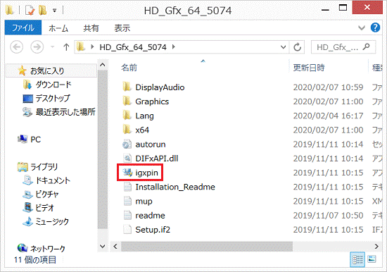 「igxpin」(または「igxpin.exe」)アイコンをダブルクリック