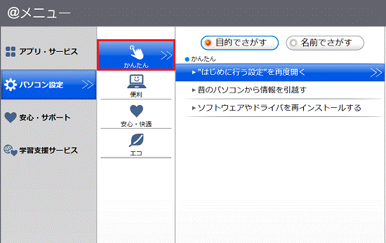 「かんたん」をクリック