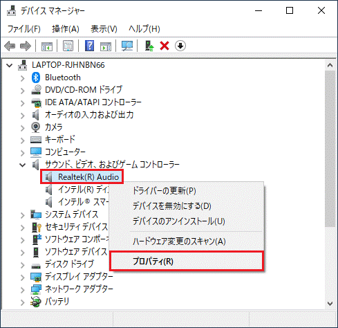 「Realtek（R） Audio」プロパティ