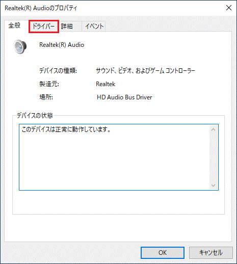 「ドライバー」タブ