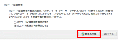 「変更の保存」ボタン