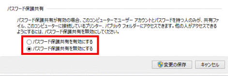 パスワード保護共有