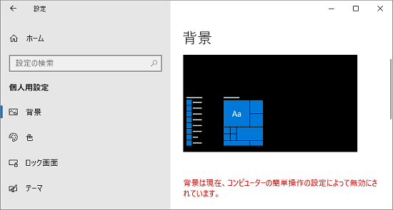 富士通q A Windows 10 デスクトップの背景 壁紙 を変更