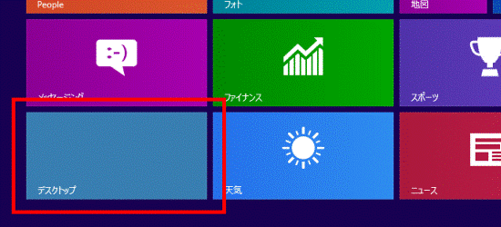 富士通q A Windows 8 1 デスクトップの背景 壁紙 を変更
