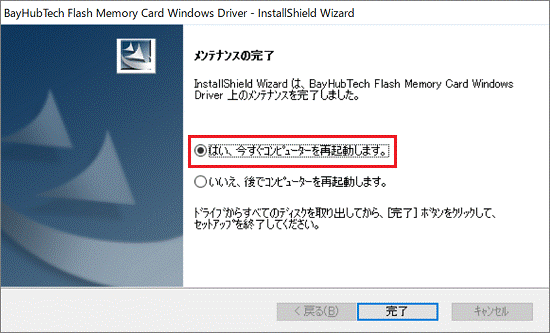 今すぐコンピューターを再起動します