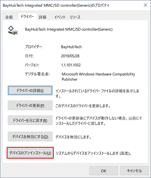 デバイスのアンインストール