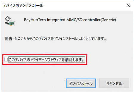 このデバイスのドライバーソフトウェアを削除しますにチェックを入れます