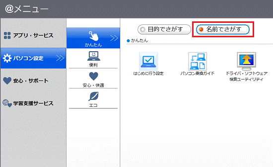 「名前でさがす」をクリック
