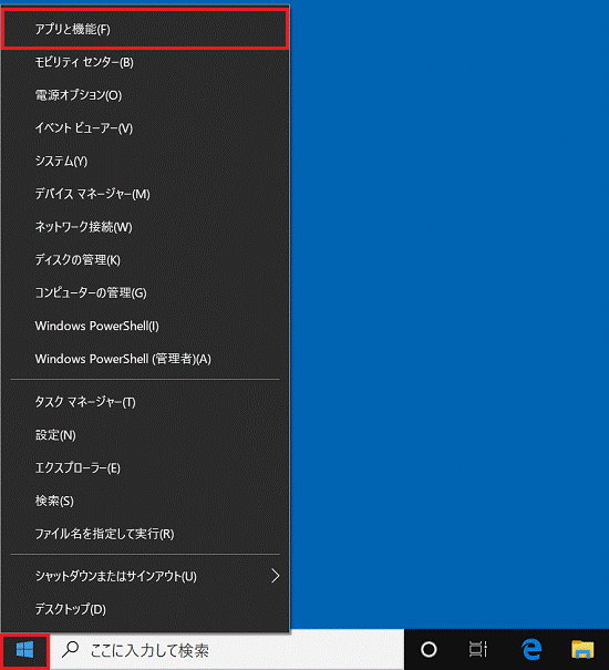 表示されるメニューから「アプリと機能」