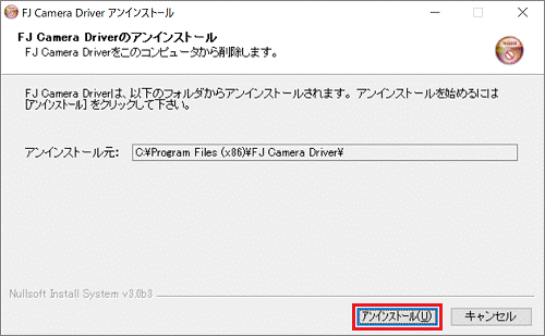 FJ Camera Driverのアンインストール