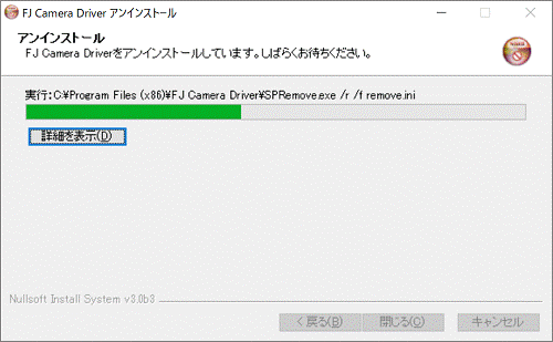 アンインストール開始