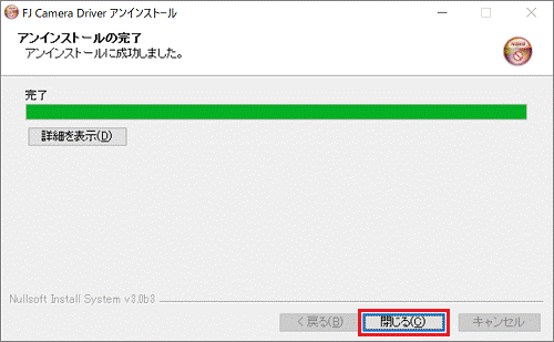 アンインストール完了
