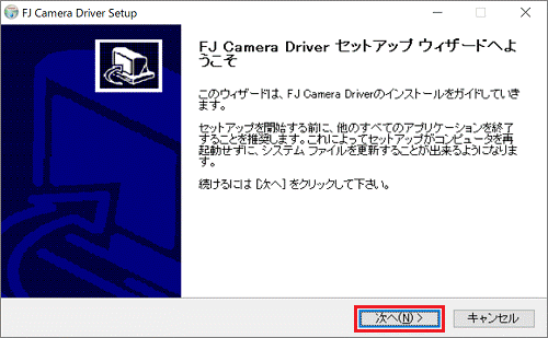 FJ Camera Driver セットアップ ウィザードへようこそ