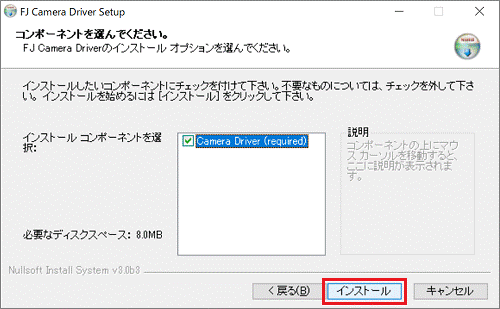 「インストール」ボタン