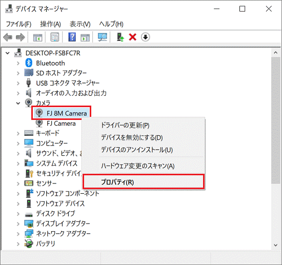 表示されるメニューから「プロパティ」