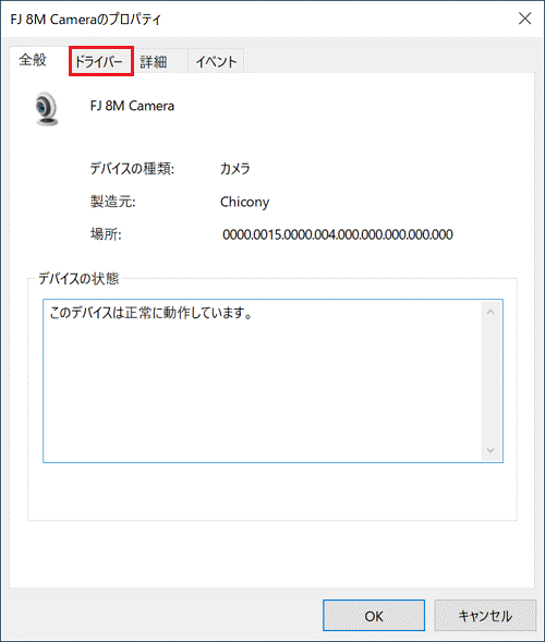 「ドライバー」タブ