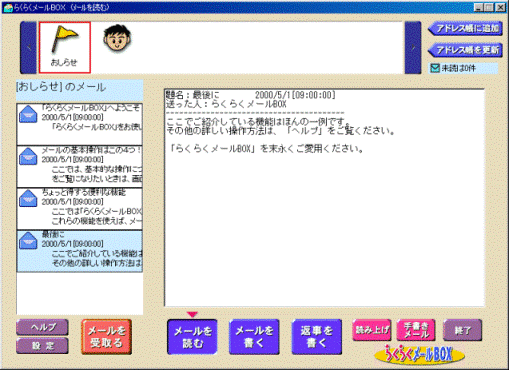 らくらくメールBOX