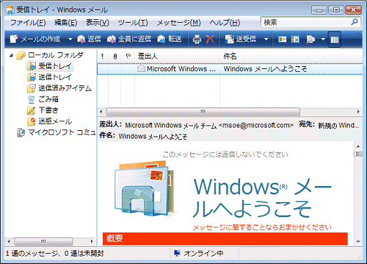 Windows メール