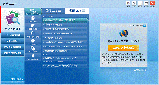 ソフトを探すをクリック