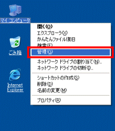 マイコンピュータ　-　管理