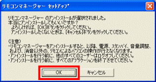 リモコンマネージャー セットアップ