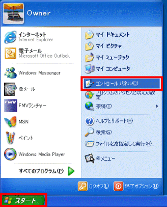 スタートメニュー