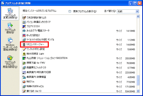 プログラムの追加と削除
