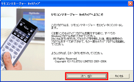 リモコンマネージャー セットアップへようこそ