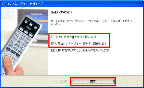 セットアップの完了