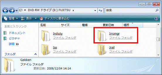 「Irrcmgr」フォルダをクリック