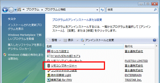 「リモコンマネージャー」をクリック