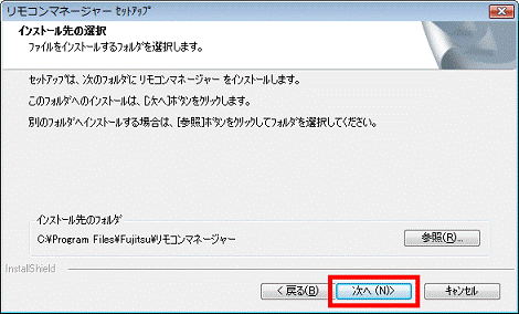 インストール先の選択