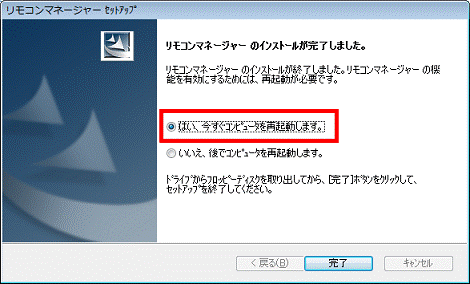 はい、今すぐコンピュータを再起動します。