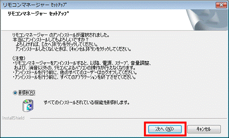 セットアップへようこそ - インストール