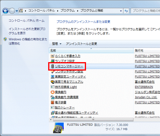 プログラムのアンインストールまたは変更